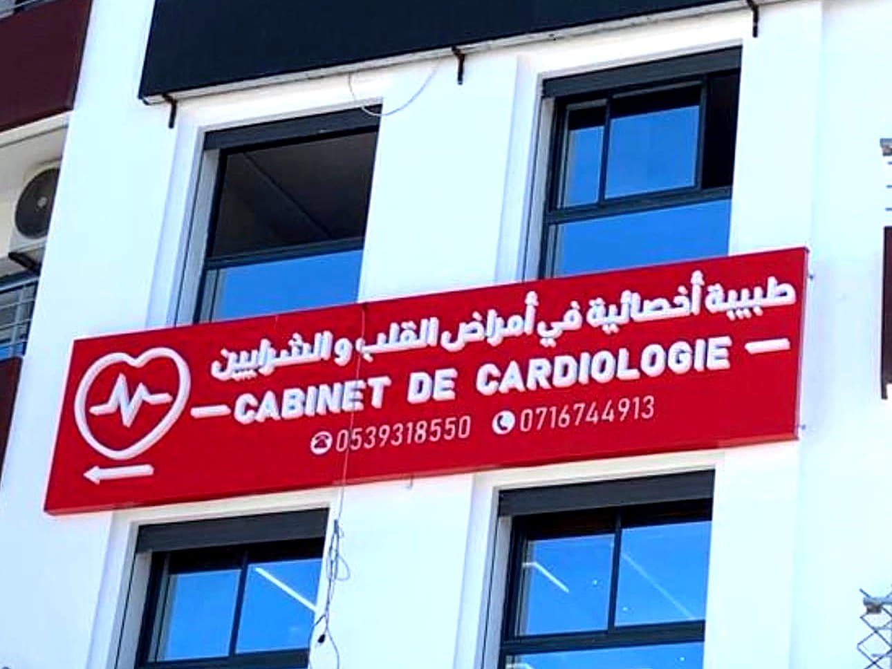 Building front with the cardiology practice sign